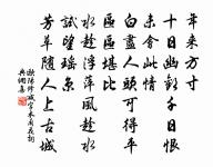 次韻子由績溪病起被召寄王定國原文_次韻子由績溪病起被召寄王定國的賞析_古詩文