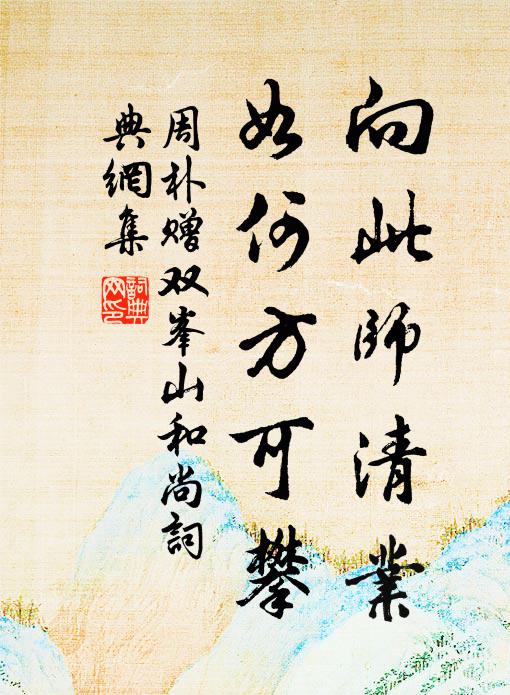 何事滿江惆悵水，年年無語向東流 詩詞名句