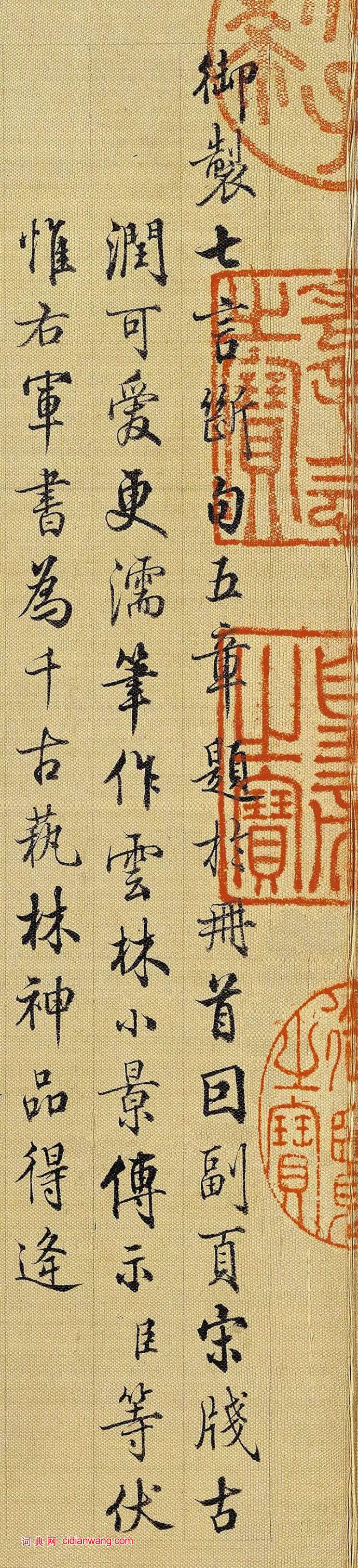 梁詩正行書《跋王羲之快雪時晴帖》