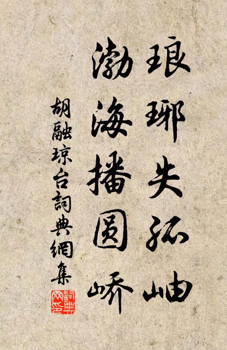 斯人晚始識,浪走天下半 詩詞名句