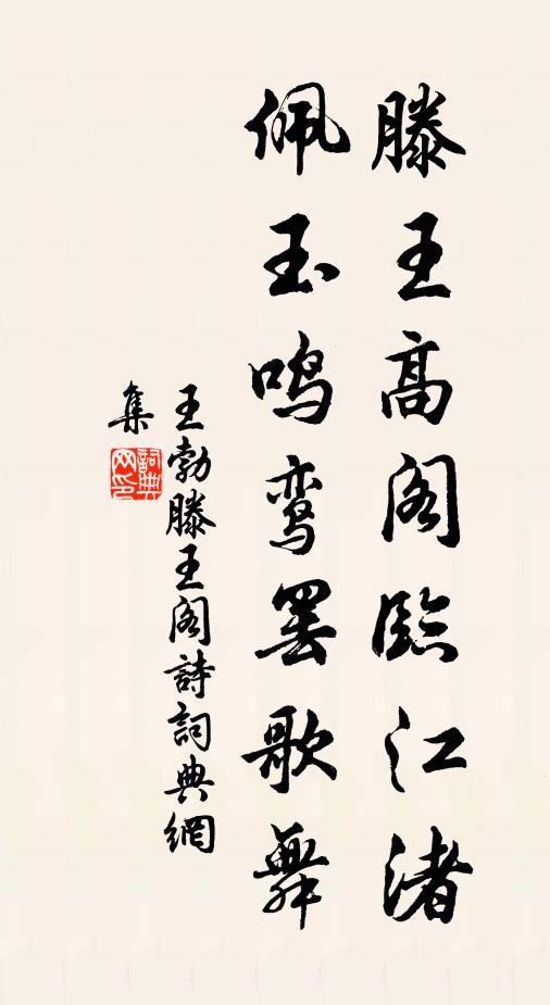 不見帶李夫子,得意今西還 詩詞名句