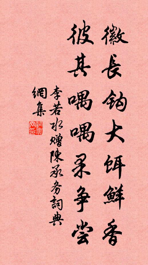 珠幄熉黃，神既燕娭 詩詞名句