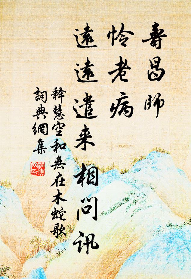 詩骨自憐山樣瘦，酒腸君似海能寬 詩詞名句