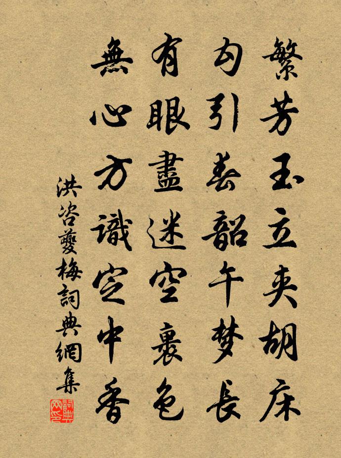 洪咨夔梅書法作品欣賞