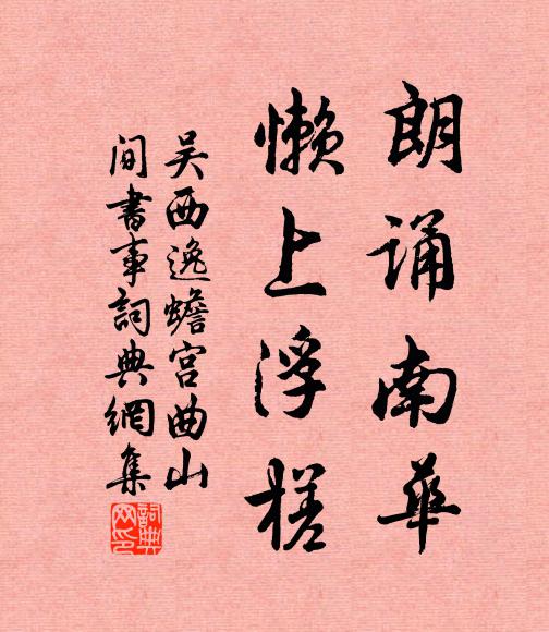 洗腳溪頭登土峰,板屋數間光相寺 詩詞名句