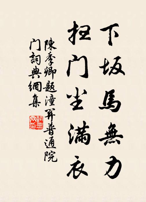 瓊林先得雋,粉署暫為郎 詩詞名句