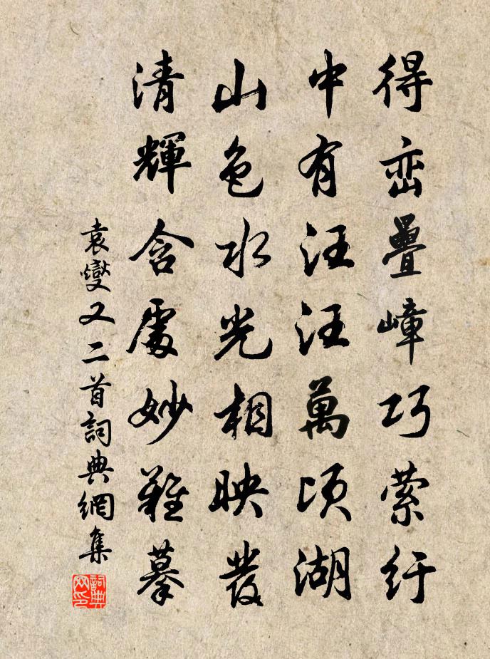 袁燮又二首書法作品欣賞