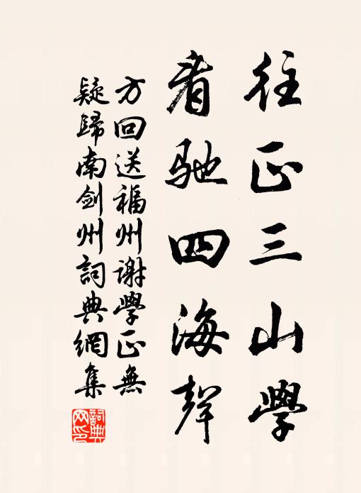 南極老人應幫昌,人生歡會豈有極 詩詞名句