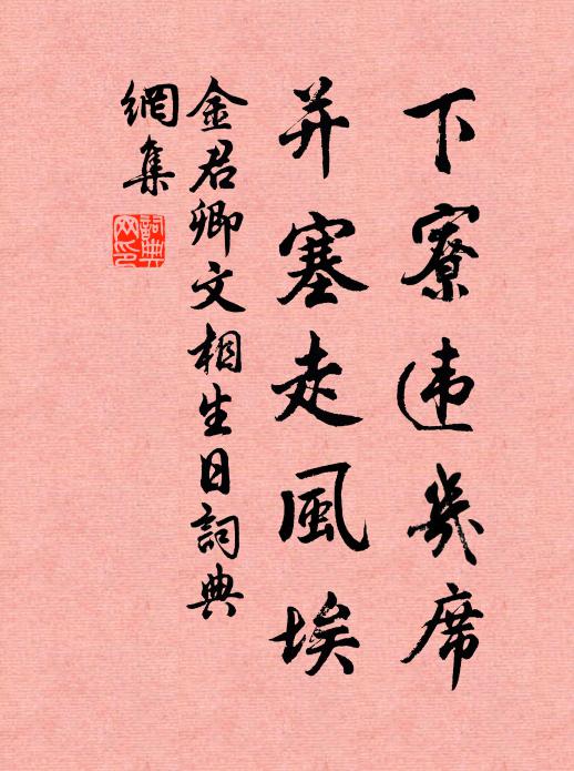 自從作吏涴泥滓,故書蛛綱塵滿窗 詩詞名句