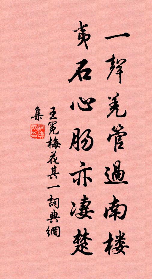 此心奚所得，要與古人同 詩詞名句