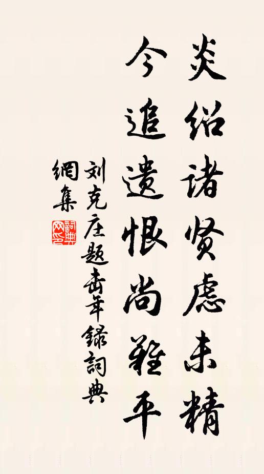 與仁兄、和顏歡宴 詩詞名句