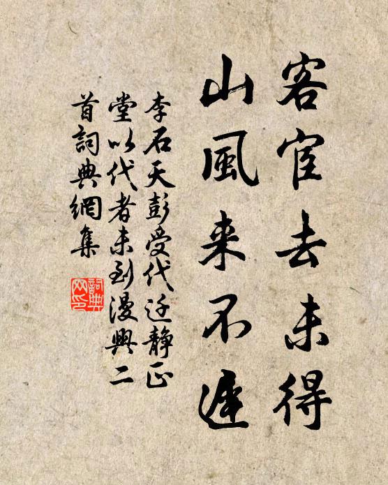 行役不遑安,在幽機轉發 詩詞名句