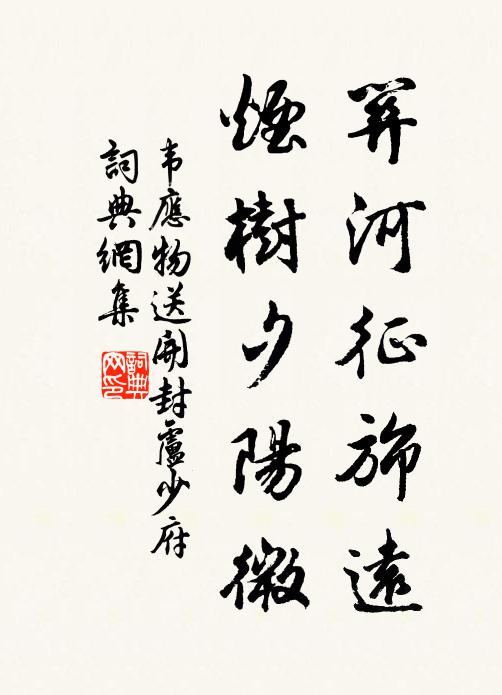 歲時獻壽嚴君府，誰見家庭玉樹新 詩詞名句