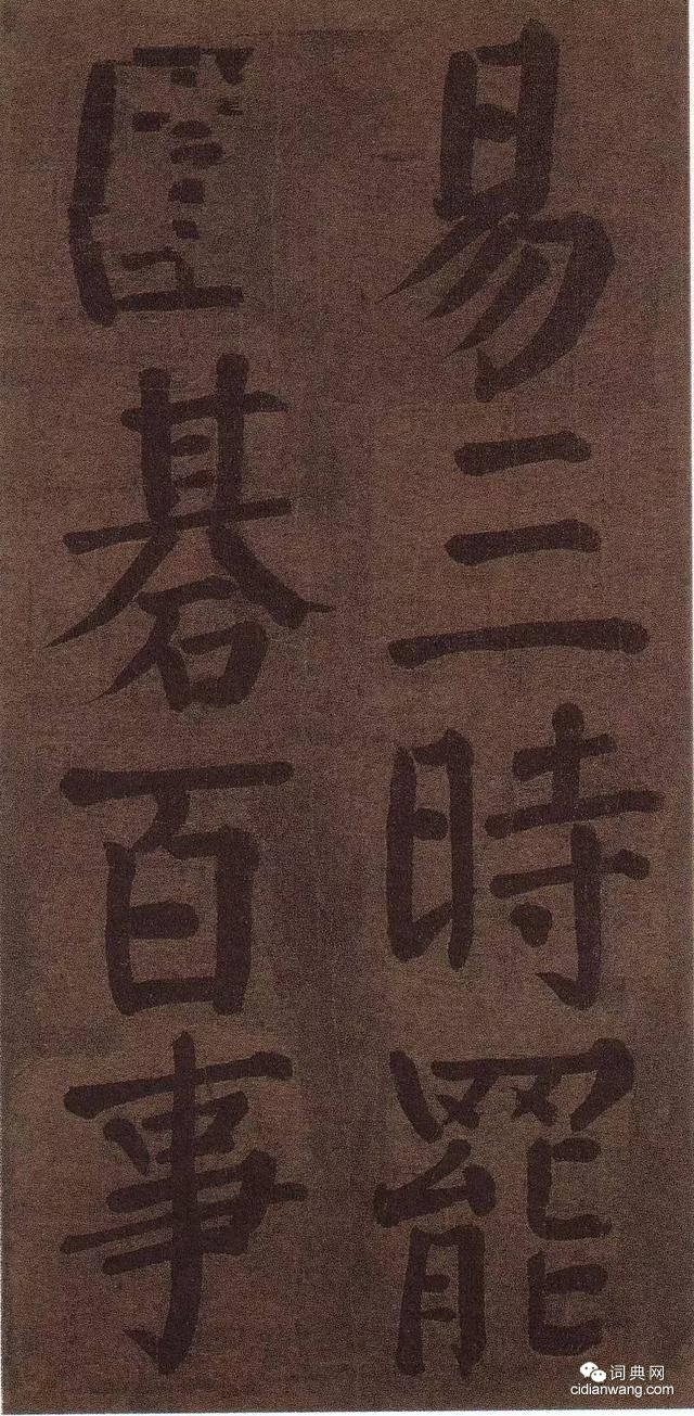 顏真卿雅集《竹山堂連句》