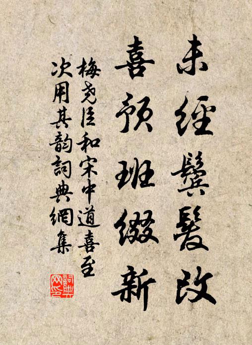 冒寒人語少,乘月燭來稀 詩詞名句