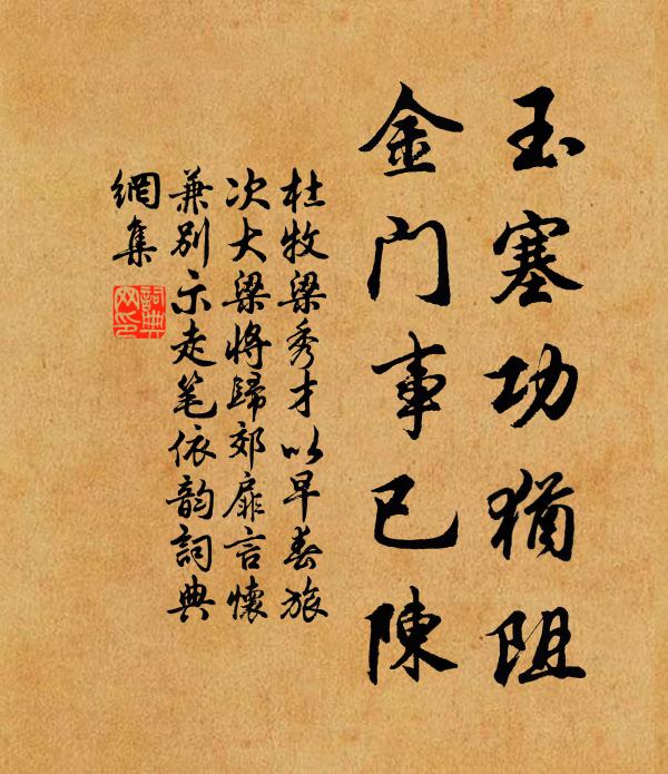 弄蕊香盈袖 詩詞名句