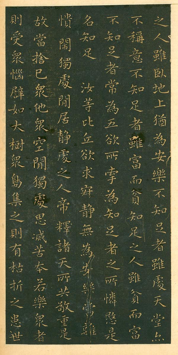 王羲之小楷·佛遺教經