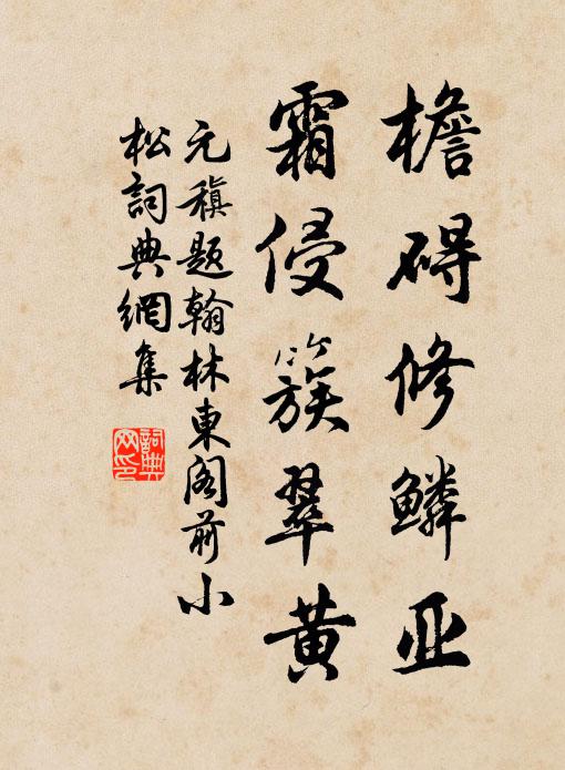 醉送月銜西嶺去 詩詞名句