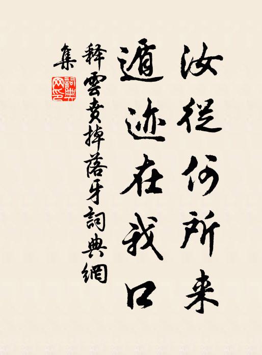 千里能隨雲衲遠,數君肯顧草廬荒 詩詞名句