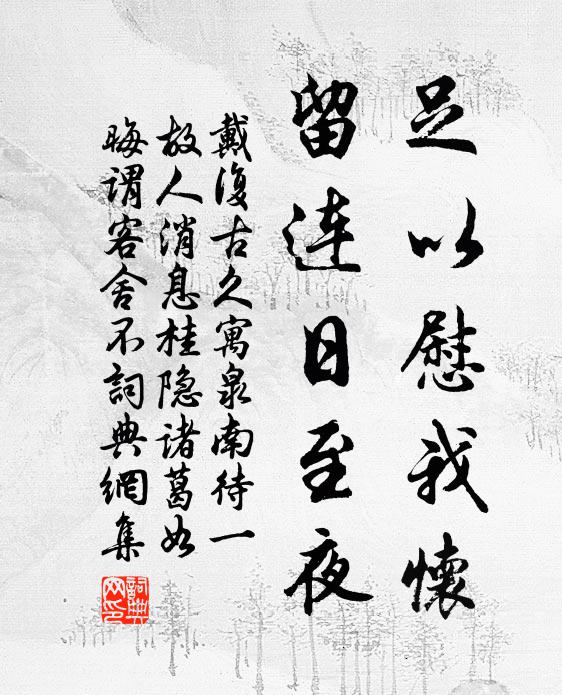 我心有冰雪，不受暑氣侵 詩詞名句