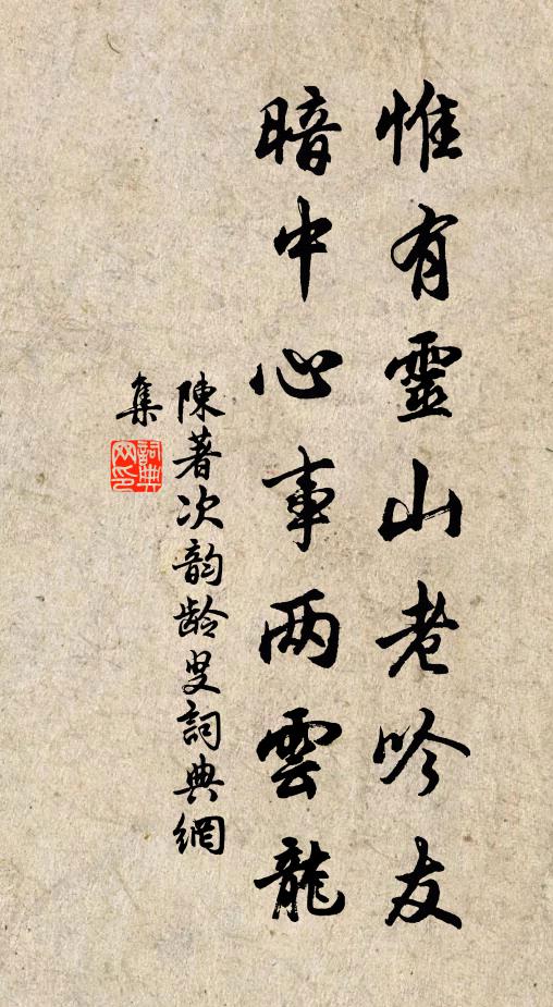 縣齋製錦留遺愛，庭樹藏環長舊園 詩詞名句