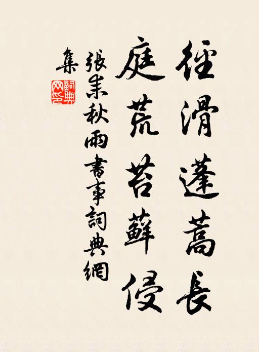 人都道四者難並 詩詞名句