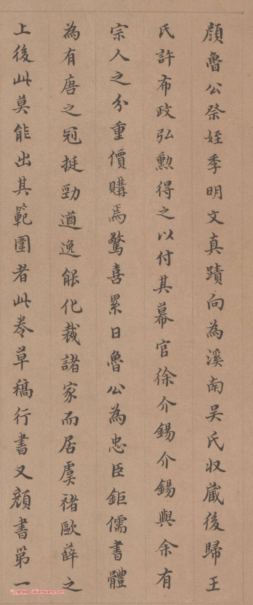 徐乾學小楷《跋顏真卿祭侄文稿》