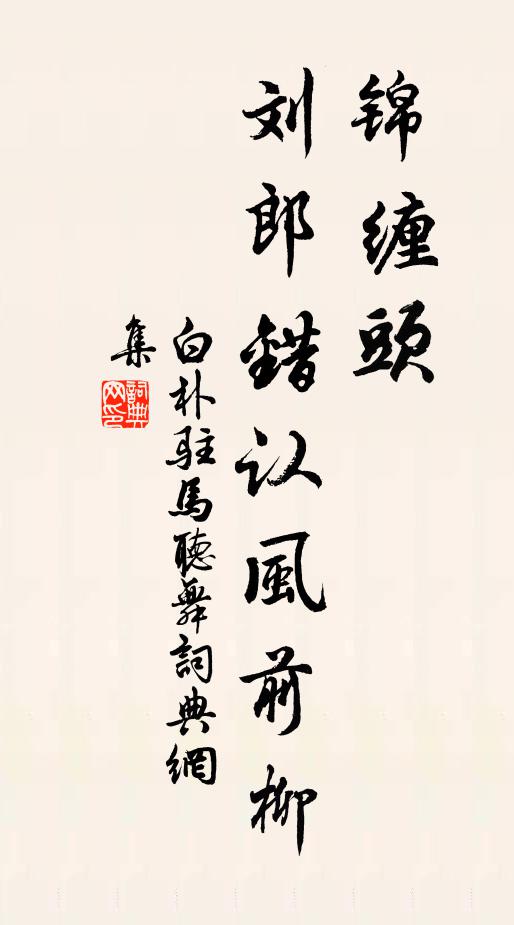 竹馬兒猶小，荊釵婦慣貧 詩詞名句