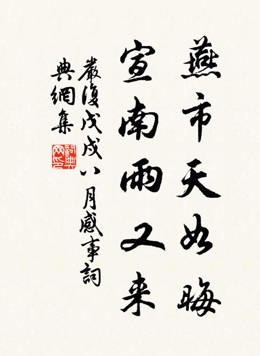 客中仍送客，羸病若為心 詩詞名句