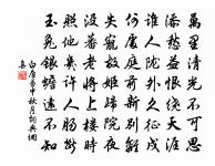 即此林林迓鑾者，心誠如保中云何 詩詞名句