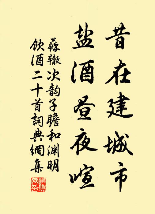 竹籬茅屋趁溪斜,春入山村處處花 詩詞名句