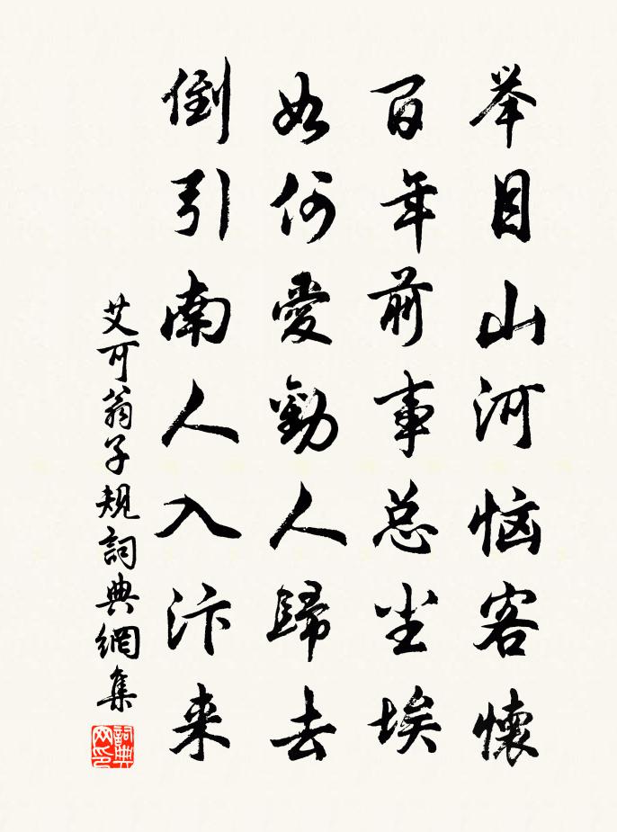 艾可翁子規書法作品欣賞