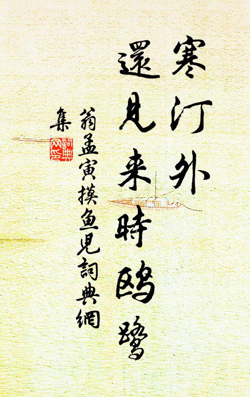 我亦何為走塵埃,數年不記幾往來 詩詞名句