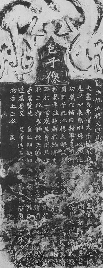 北魏《楊大眼造像記》