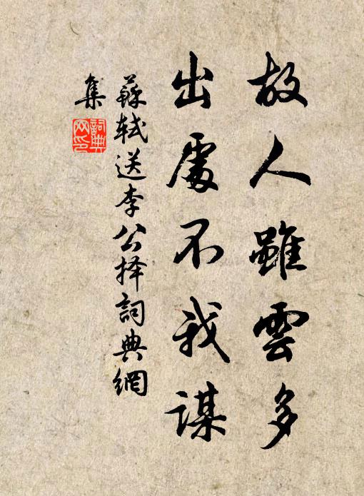 誰雲遠京國，佳政日相聞 詩詞名句