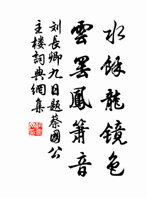 天心仁佑，坤德世昭 詩詞名句