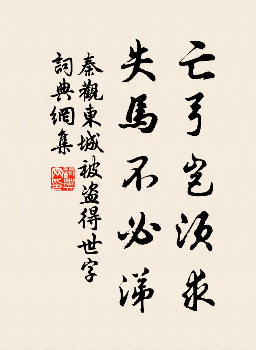 物理情不齊，人生各有好 詩詞名句