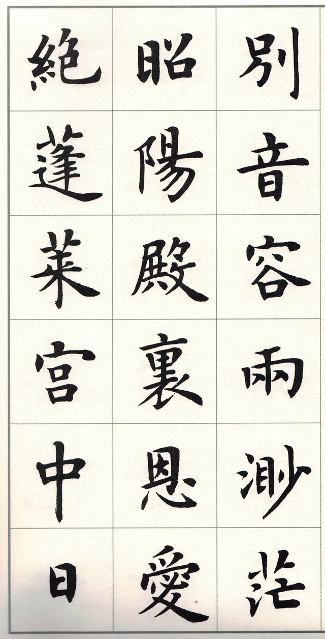 盧中南楷書《白居易長恨歌》