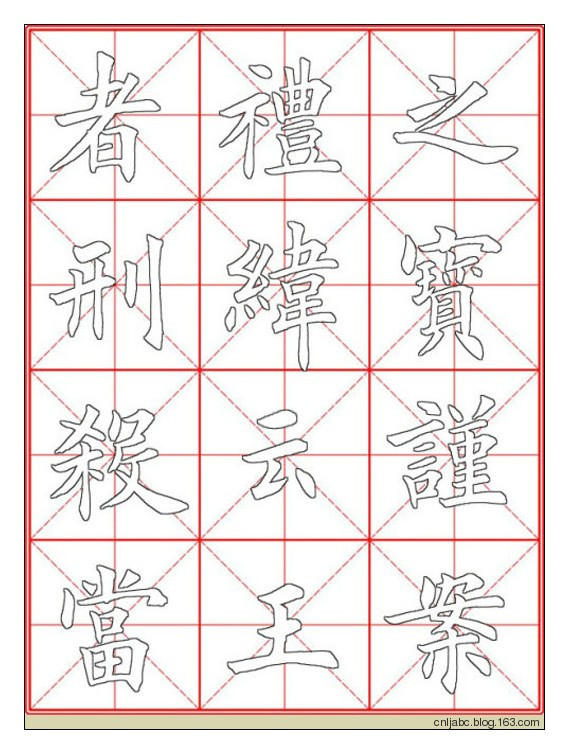 田英章楷書《九成宮》描紅本字帖