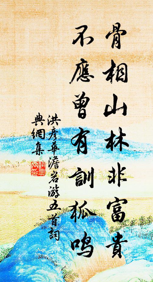 算棋默向孤雲坐，隨鶴閒窮片雲回 詩詞名句