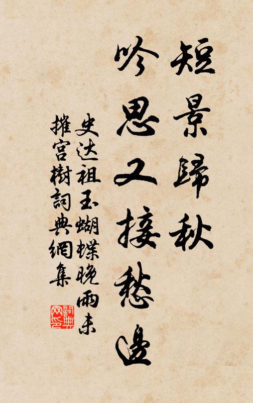 君不見滬戎荔子翠眉須,從來尤物非人福 詩詞名句