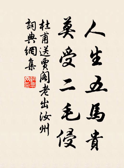 兄弟知家法,從教鶖子慚 詩詞名句