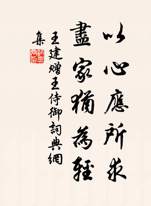 逡巡笑談間,屢解戰鬥繁 詩詞名句