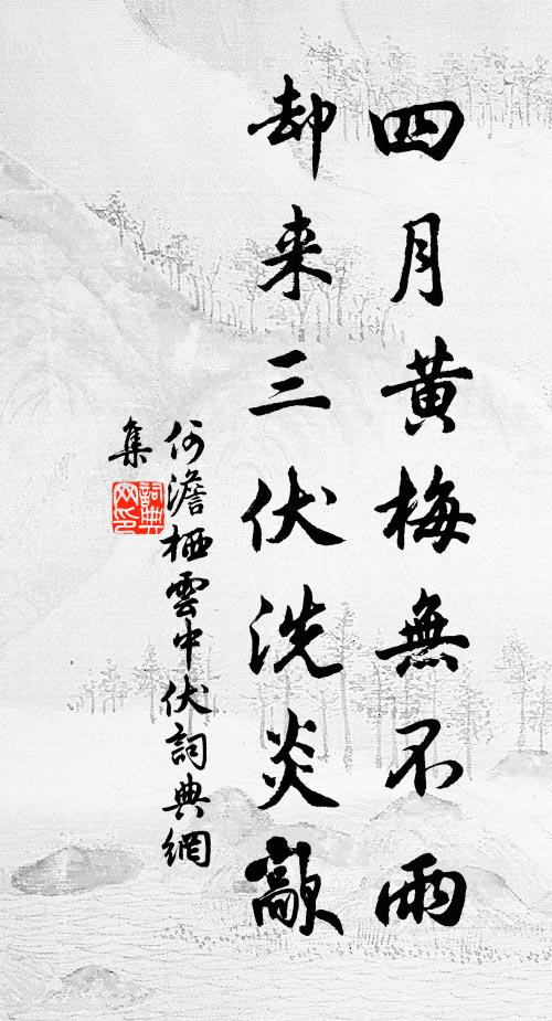 暉祚無疆，規重矩疊 詩詞名句