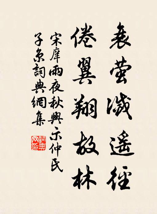 思願獻良規 詩詞名句