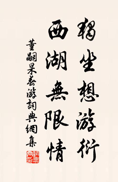 相思恨、暗度流汐 詩詞名句