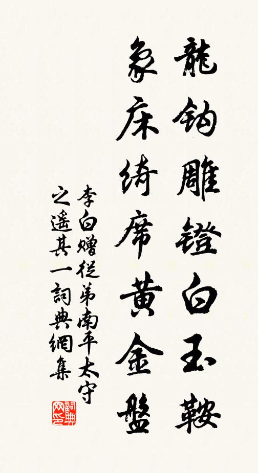 雨濕新松楸,塵生舊鞶帨 詩詞名句