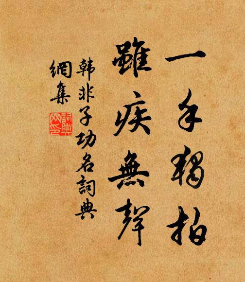 舊題勒壁閒吟遍,何事繁霜鬢點予 詩詞名句