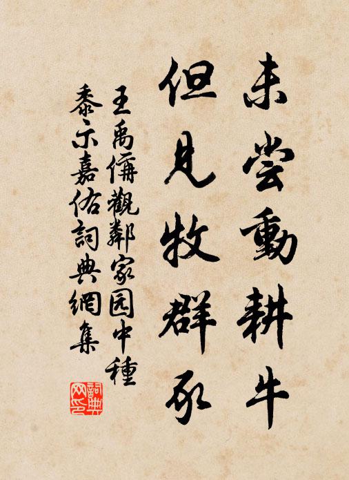 不言而化，無為而治 詩詞名句