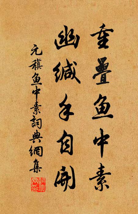 湖山縈客夢，風雪感師恩 詩詞名句